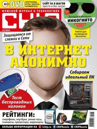 Chip №12 [Россия] (декабрь 2016) PDF