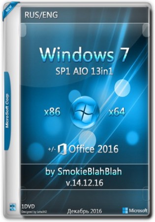 Windows 7 SP1 (x86/x64) 13in1 Office 2016 by SmokieBlahBlah 14.12.16 (2016) Русский