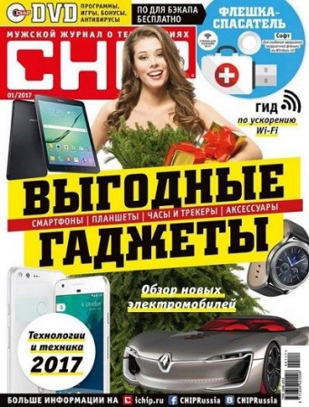 Chip №1 [Россия] (январь 2017) PDF