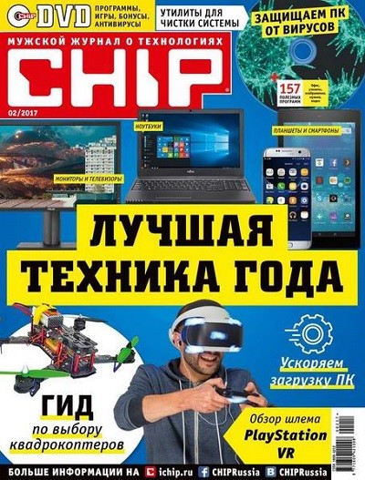 Chip №2 Россия (февраль) (2017) PDF