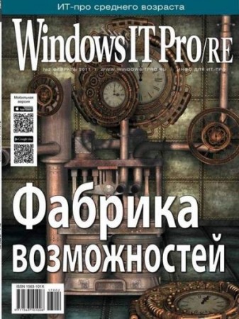 Windows IT Pro/RE №2 (февраль 2017) PDF