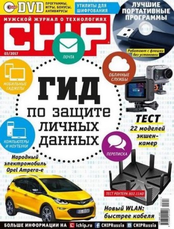 Chip [Россия] №3 (март 2017) PDF