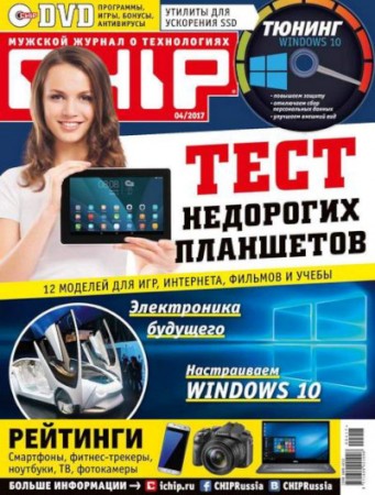 Chip [Россия] №4 (апрель 2017) PDF