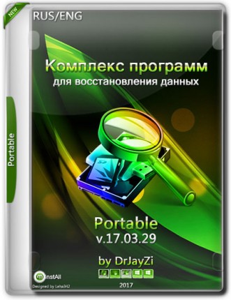 Комплекс программ для восстановления данных 17.03.29 Portable (2017) Multi / Русский