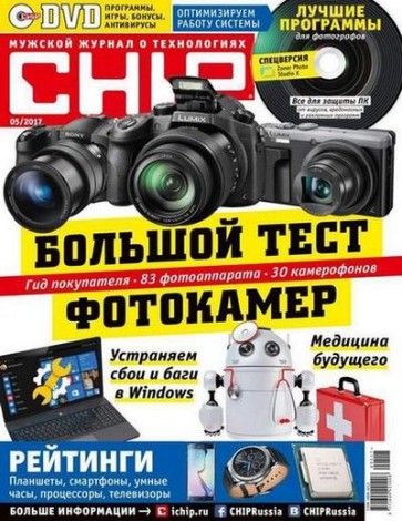 Chip №5 Россия (май) (2017) PDF