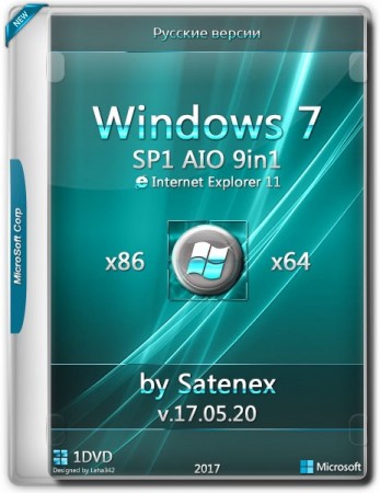 Windows 7 SP1 IE11 AIO by Satenex v17.05.20 (2017) Русский