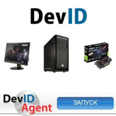 DevID Agent 4.44 (2017) Русский / Английский