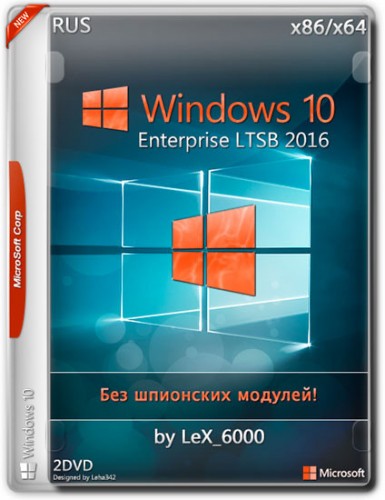 Windows 10 Enterprise LTSB 2016 v1607 (x86/x64) by LeX_6000 [11.08.2017] (2017) Русский