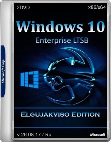 Windows 10 Enterprise LTSB x86/x64 Elgujakviso Edition v.26.08.17 (2017) Русский
