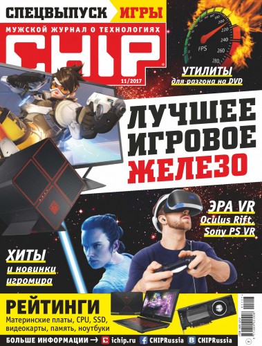 Chip №11 Россия (Ноябрь) (2017) PDF