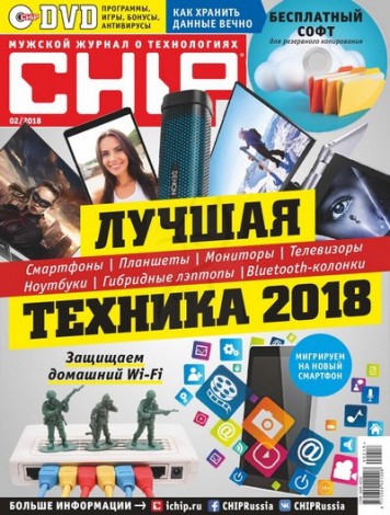 Chip №2 Россия (февраль) (2018) PDF