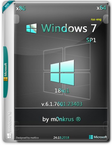 Windows 7 SP1 IE11 (18in1) Activated v.5 (AIO) by m0nkrus (2018) Русский