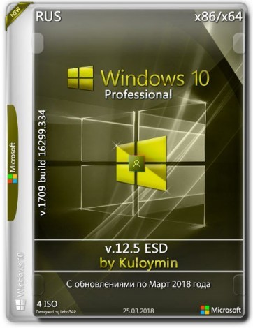 Windows 10 Pro 1709 x86/x64 by kuloymin v12.5 (esd) (2018) Русский
