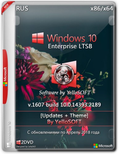 Windows 10 Enterprise LTSB 10.0.14393 Version 1607 (x86/x64) [v.updates+theme] by YelloSOFT (2018) Русский