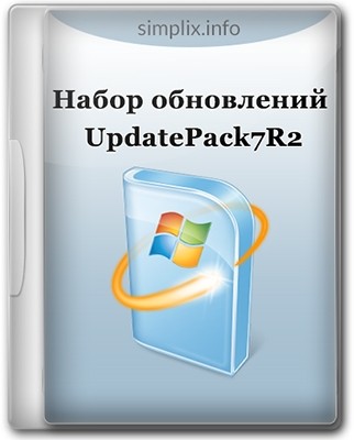 Набор обновлений UpdatePack7R2 для Windows 7 SP1 и Server 2008 R2 SP1 20.10.15