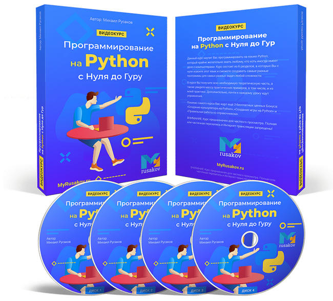 Программирование на Python с Нуля до Гуру (2020) Видеокурс