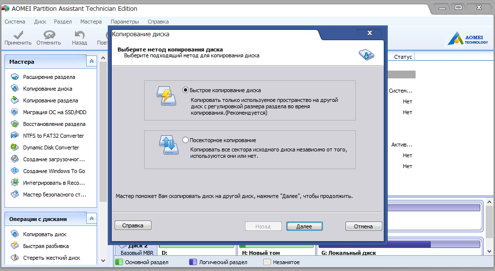 Aomei partition assistant hdd. AOMEI Partition Assistant Technician Edition. AOMEI Partition картинки. AOMEI Partition Assistant Technician_7.1_REPACK_(& Portable) by elchupacabra. Копировать CD диск на другой диск Windows 10.