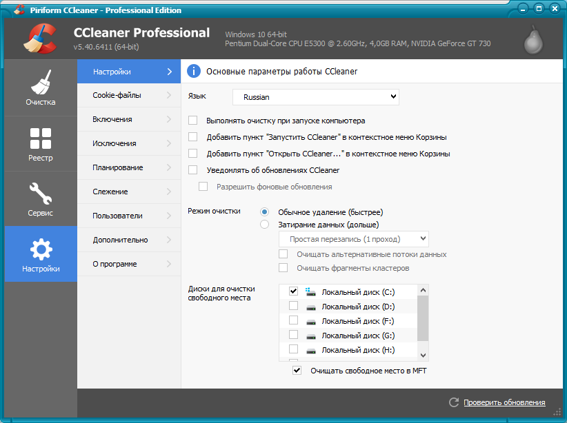 Чтобы программа ccleaner запускалась быстрее необходимо выполнить команду