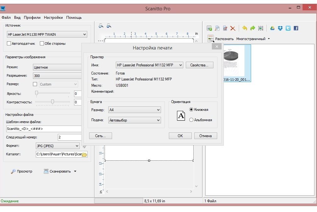 Scanitto pro не запускается страница сканера