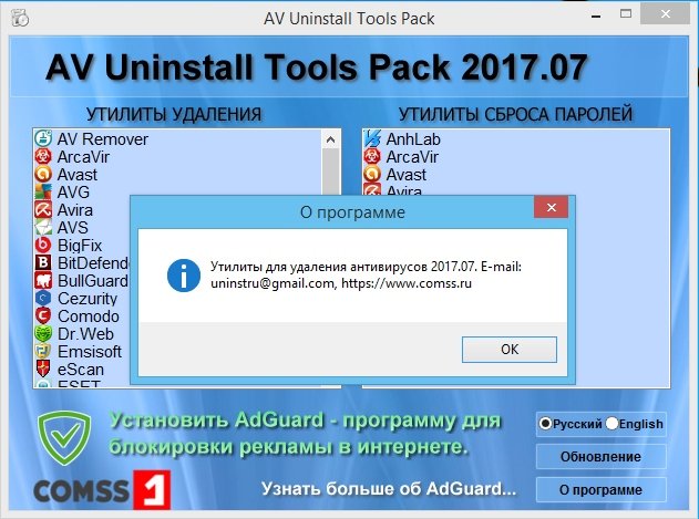 Утилита сброса пароля. Av Uninstaller. Uninstall Pack. Comodo Uninstaller Tool. Uninstall Tool удалить.