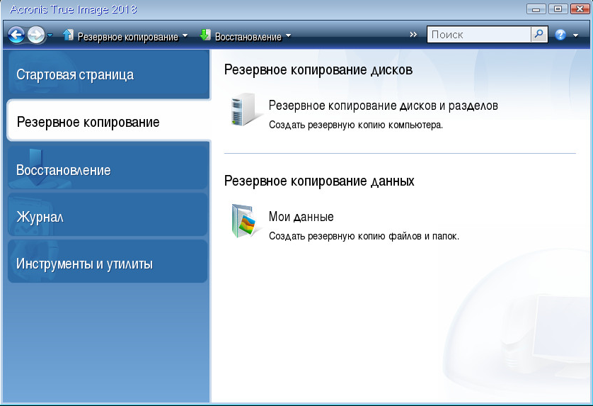Резервная копия компьютера. С жесткого диска в резервную копию. Резервное копирование с диска на диск. Копирование файлов на жесткий диск. Создание резервных копий жесткого диска.