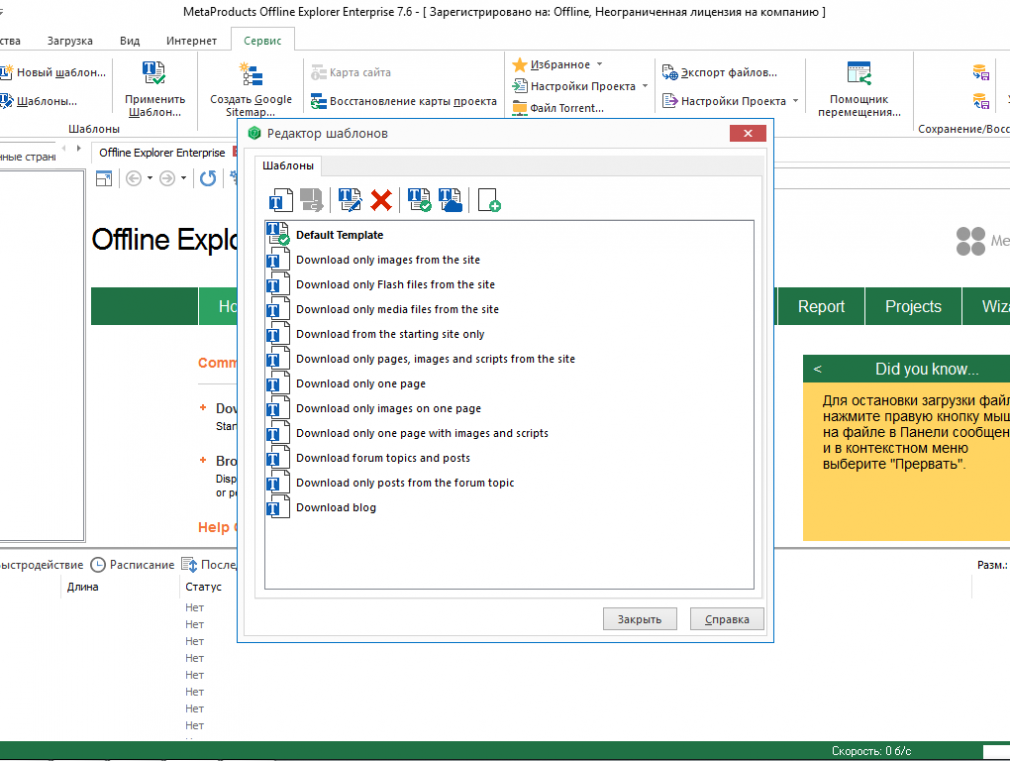 Файл панель. METAPRODUCTS offline Explorer Enterprise 8. Offline Explorer Enterprise. Оффлайн программа. Explorer сохранение сайта.
