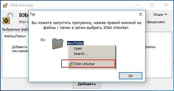 Iobit unlocker как удалить файл