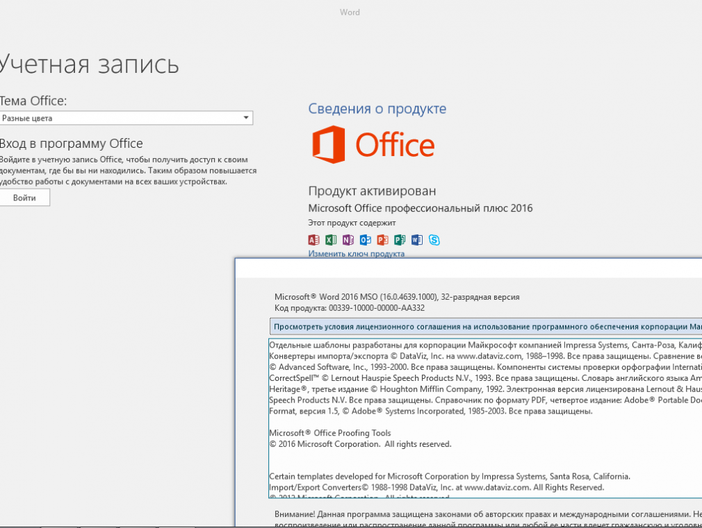 Ключ майкрософт профессиональный плюс 2016. Ключ Office 2016 professional Plus лицензионный ключ. Microsoft Office professional Plus 2016 ключик активации. Ключ Microsoft Office 2016 professional Plus лицензионный ключ. Office 2016 ключ.