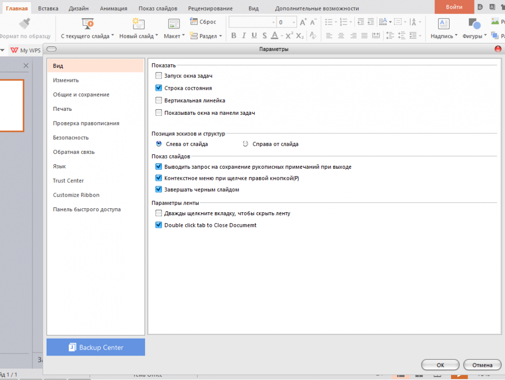 WPS Office 2016. WPS Office 2016 Premium. Список литературы в WPS Office. WPS Office 2016 Premium 10.2.0.7549.