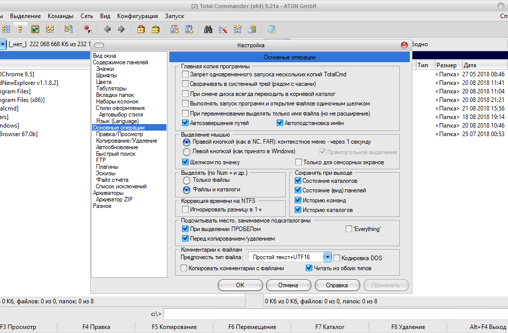 Операции с файлами и папками в Total Commander Softmagazin