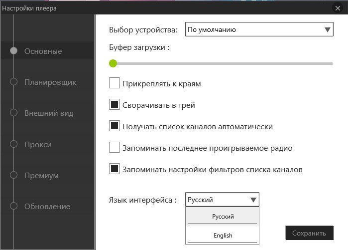 Как активировать pcradio premium для windows