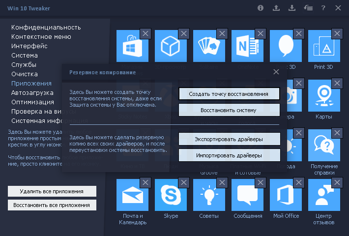 Восстановить приложение windows 10. Твикер. Виндовс твикер. Вин 10 Tweaker. Win Tweaker Windows 10.