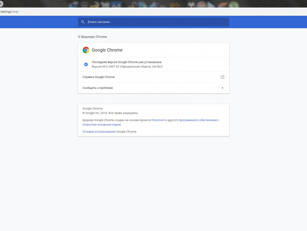 Хром последняя версия. Гугл хром 2018. Google Chrome 70. Google Chrome последний релиз. Андроид систем веб Виев версия 69 0 3497 100 остановлено.