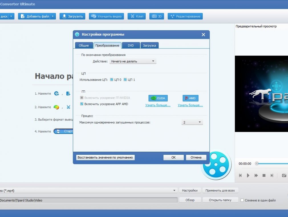 Tipard video converter ultimate как пользоваться