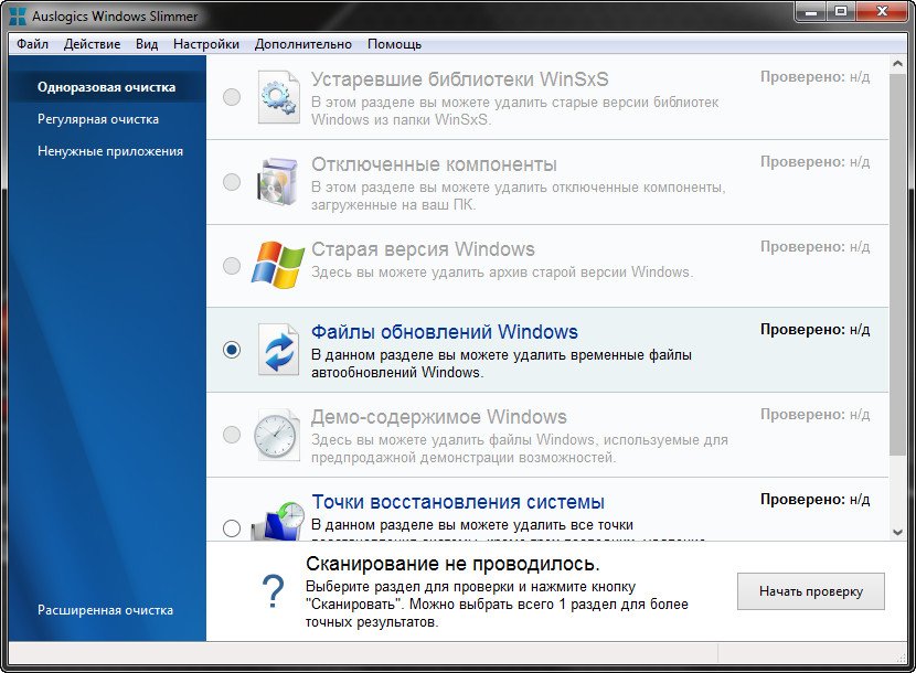 Лишние программы windows. Auslogics Windows Slimmer 3. Auslogics Windows Slimmer. Windows содержимое Sam.