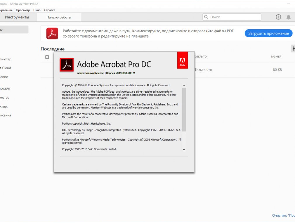 Как установить программу adobe acrobat 2019