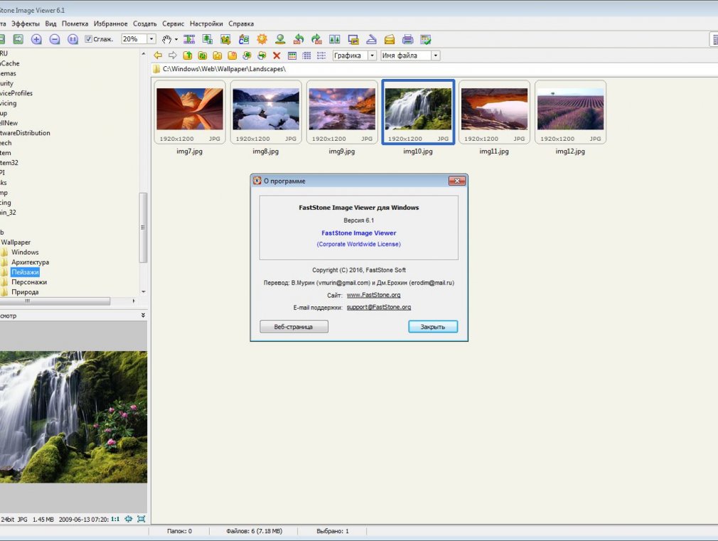 Faststone image viewer русский