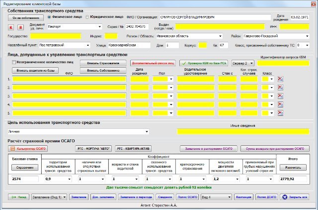 Программа для заполнения осаго