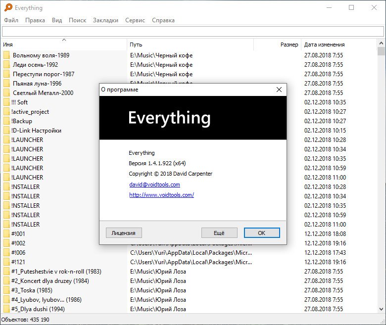 Everything 1 5. Everything 1.4.1.1015. Поисковик everything. Everything программа. Everything_1.4.1.935_x64.