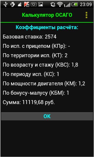 Рассчитать осаго согаз калькулятор