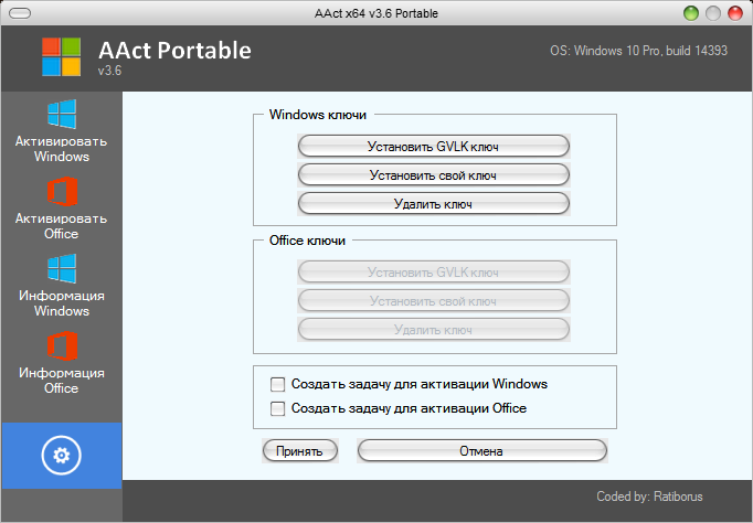 Win act запустить программу в скрытом режиме активировать windows и выйти из программы