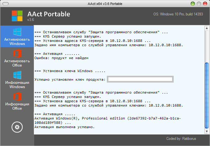 Win act запустить программу в скрытом режиме активировать windows и выйти из программы