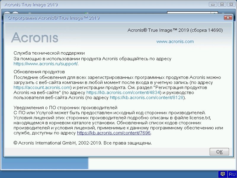 Файлы acronis