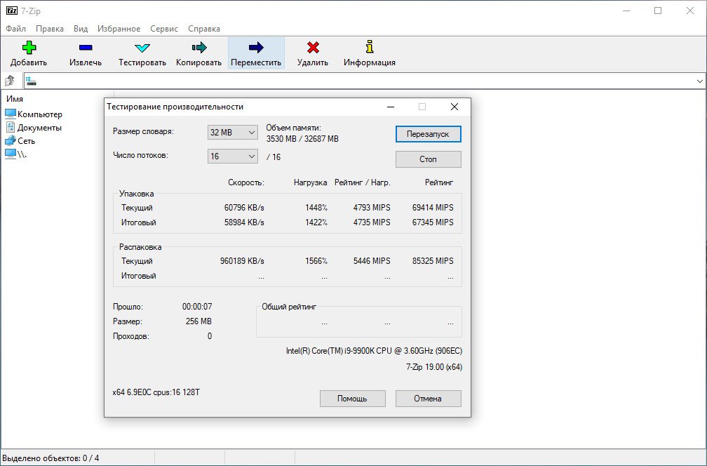 Org не работает. 7-Zip характеристика. 7zip тест производительности. 7-Zip 19.00. 7zip тест производительности таблица.