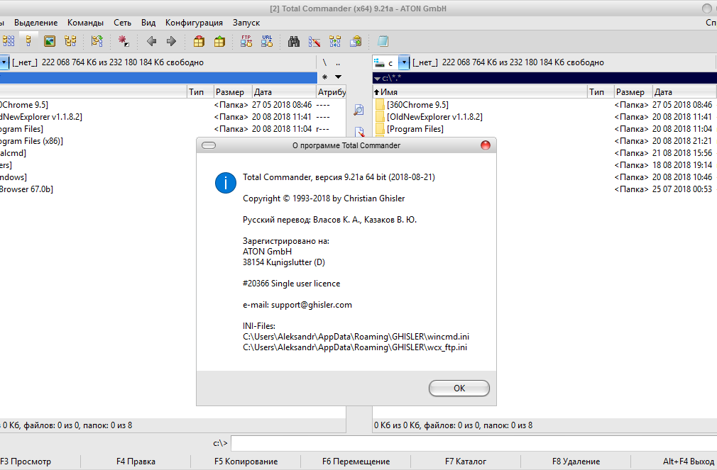 Тотал коммандер виндовс 10 64. Total Commander 9.21a;. Total Commander 64-bit. Тотал коммандер 9.21. Ключ активации file Commander.