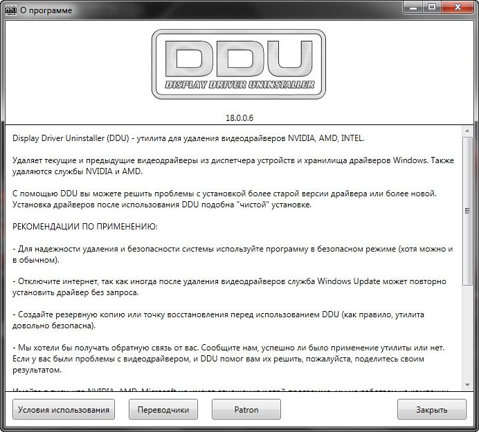 Ddu driver uninstaller. Программа display. DDU V18.0.5.1. Download display Driver Utility. NVIDIA display Driver g73gl.