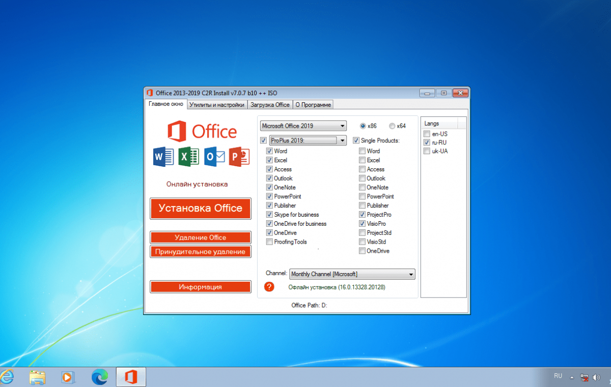 Microsoft office repack. Microsoft Office 2016 офисные пакеты. Офисный пакет Майкрософт офис 2019. Установка офисных программ. Microsoft Office 2016 установщик.