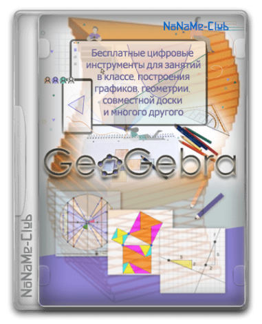 1721231711_geogebra-6_0_848_0-classic-portable-multiruzh2fvfc.png